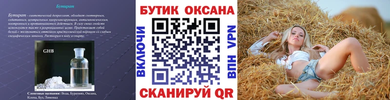 Купить закладки  Гусиноозёрск  Бутират 1.4BDO 